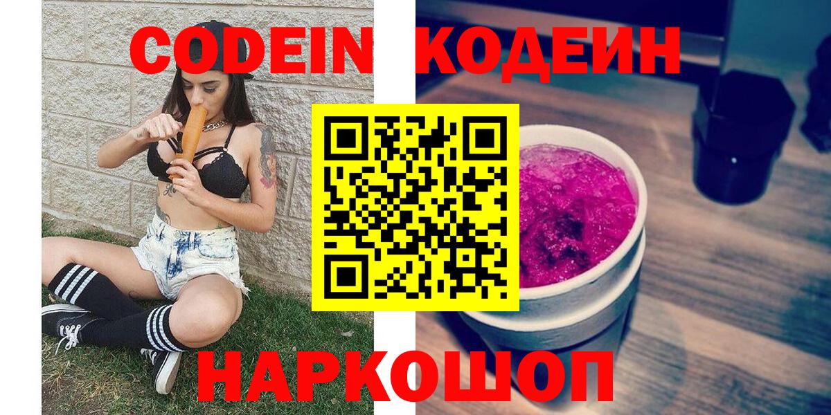 Коркино  Кодеин Purple Drank  Вход с VPN 