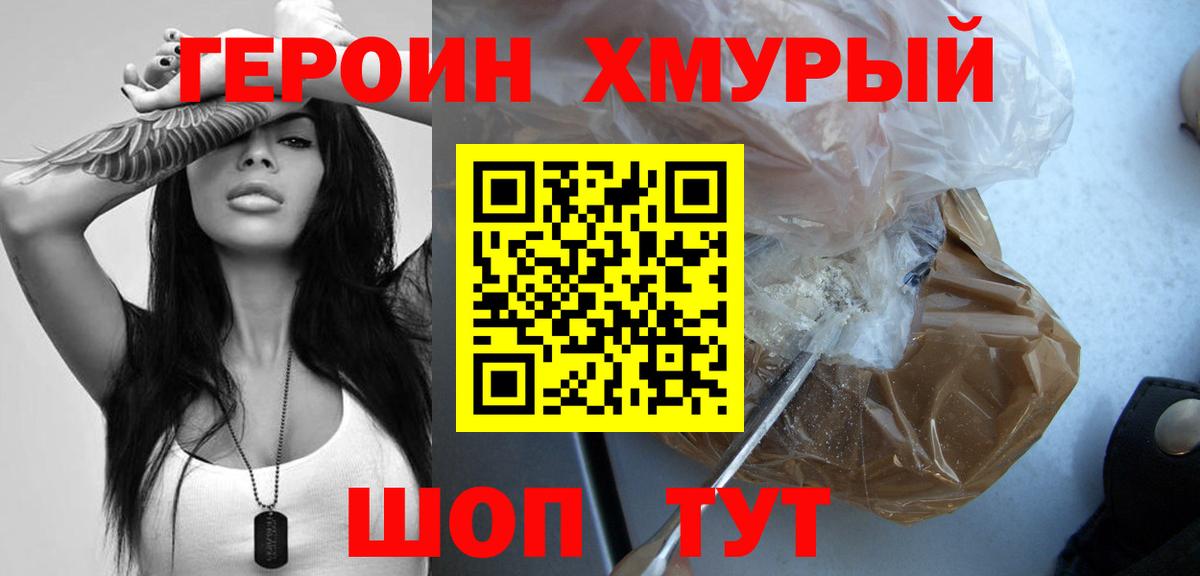 Коркино  ГЕРОИН афганец  Героин  Вход с VPN 